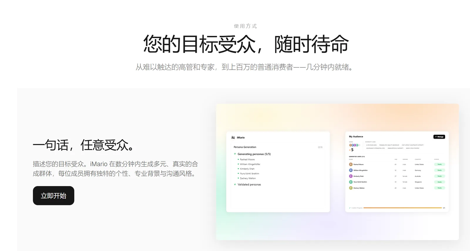 iMario · 合成个体平台