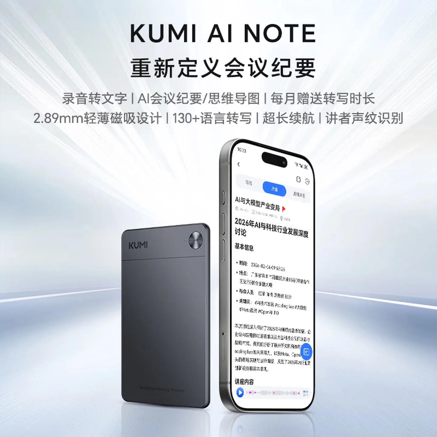 Kumi AI Note